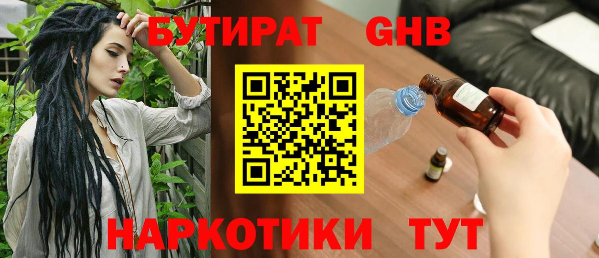 Бутират  БУТИРАТ бутик  Вход с VPN  Первоуральск 