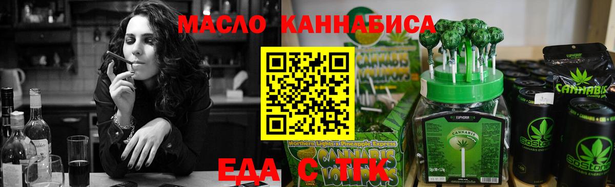 Еда ТГК марихуана Первоуральск