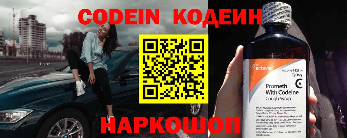 Codein напиток Lean (лин) Первоуральск