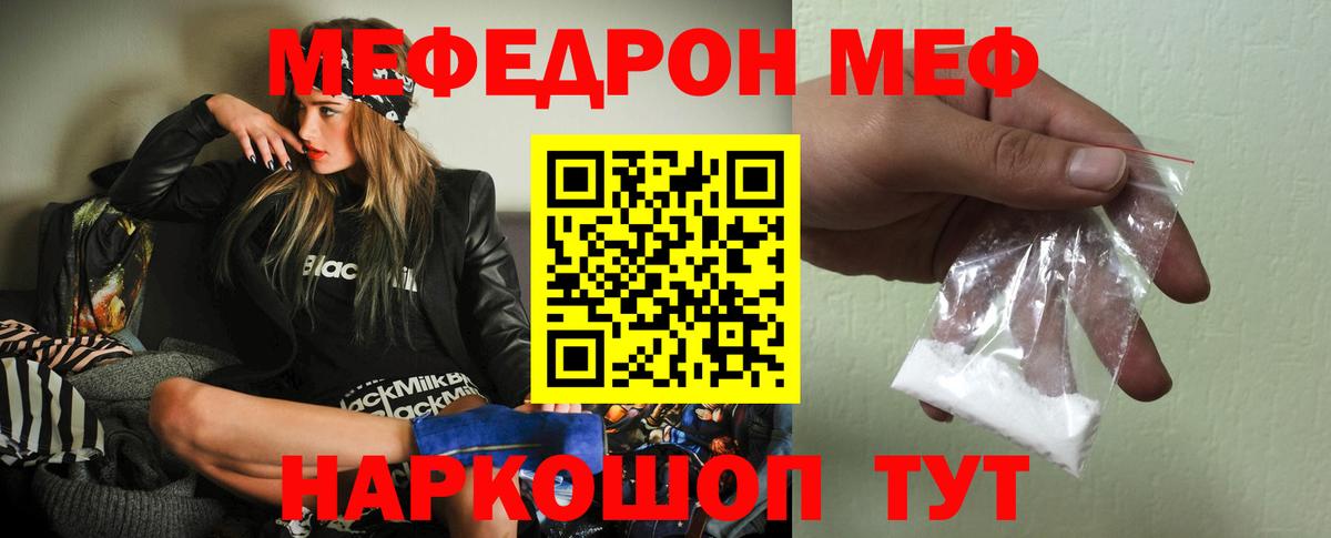 МЕФ  Вход с VPN    маркетплейс  Первоуральск  МЯУ-МЯУ мука  Меф мяу мяу 