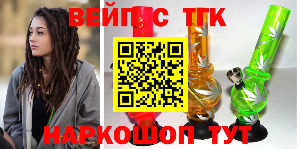 Дистиллят ТГК вейп  Вход с VPN  Дистиллят ТГК вейп  Первоуральск 